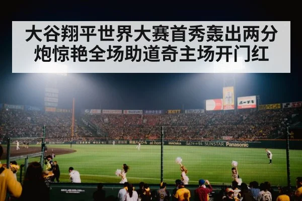 baseball stadium crowd cheering