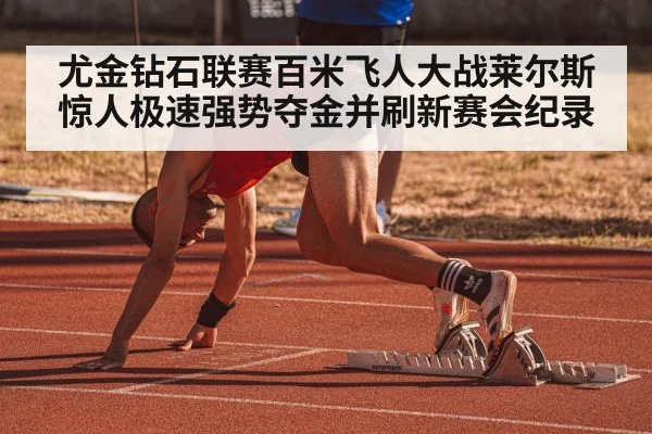 athlete sprinting track